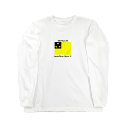 国際リバタリアン連合　Tシャツ Long Sleeve T-Shirt