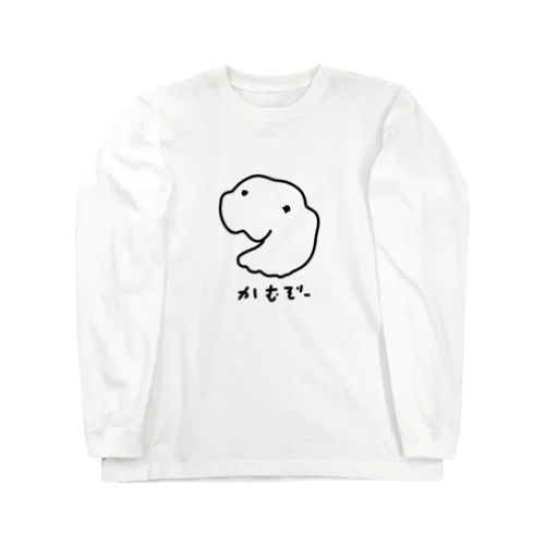 かみついてくるふわふわ Long Sleeve T-Shirt