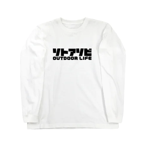 ソトアソビ アウトドアライフ キャンプ 外遊び ブラック Long Sleeve T-Shirt