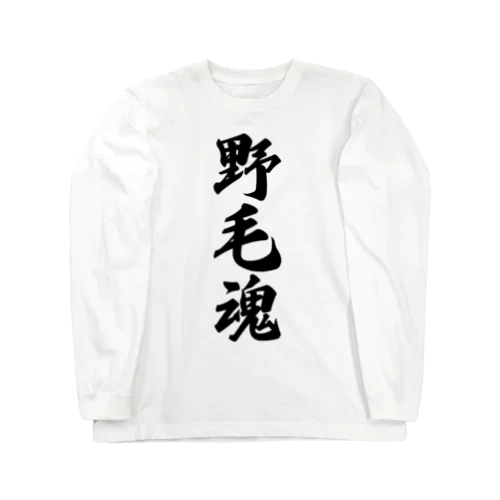 野毛魂 （地元魂） Long Sleeve T-Shirt