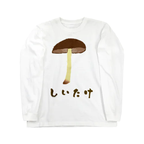 キッズアートの椎茸 Long Sleeve T-Shirt