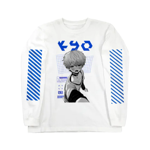 関わったらヤバい男友達の服 Long Sleeve T-Shirt