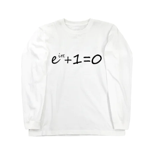 オイラーの等式 Long Sleeve T-Shirt