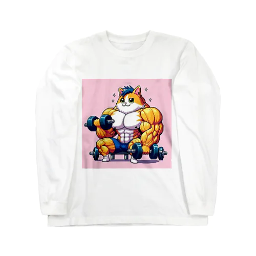 猫とムキムキ Long Sleeve T-Shirt