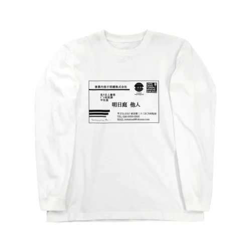 肩書ってそんなに大事か Long Sleeve T-Shirt