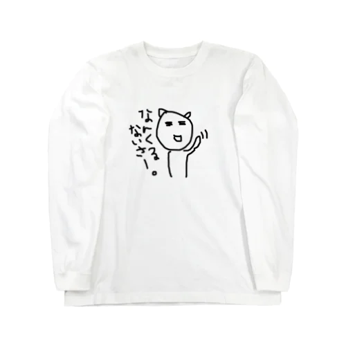 なんくるないさ〜おじさん Long Sleeve T-Shirt