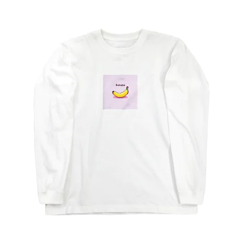 ドット絵「バナナ」 Long Sleeve T-Shirt