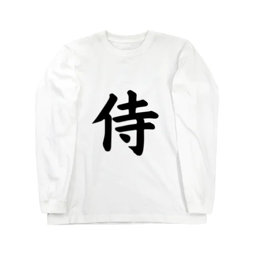 侍（Samurai） ロングスリーブTシャツ