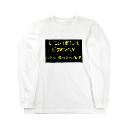 レモン Long Sleeve T-Shirt