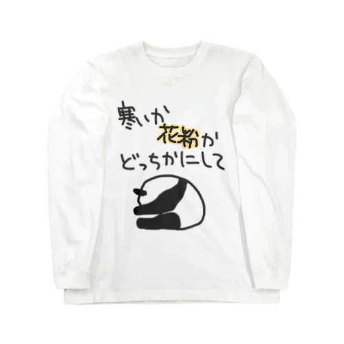 せめてどっちかに【パンダ】 Long Sleeve T-Shirt