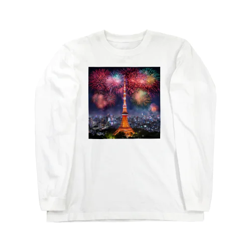 花火と東京タワー Long Sleeve T-Shirt