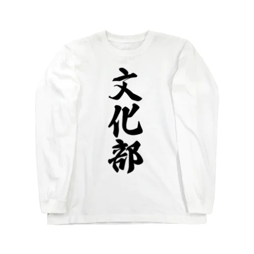 文化部 Long Sleeve T-Shirt