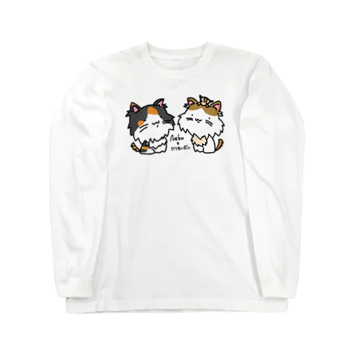 猫ハリ家の主役達 ロングスリーブTシャツ