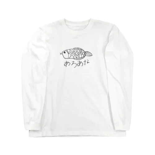 あろあな Long Sleeve T-Shirt