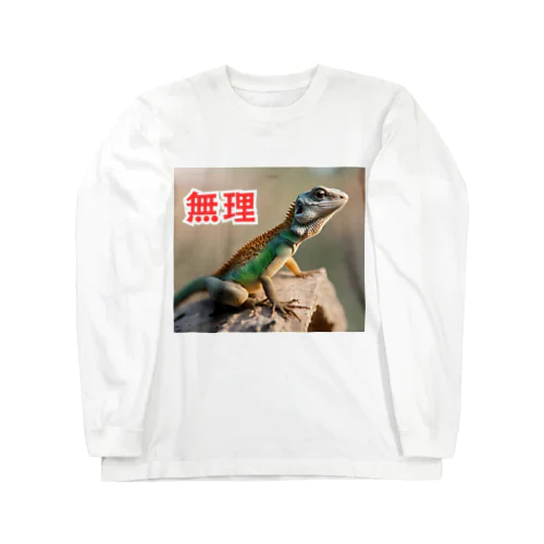 トカゲのトゲトゲワールド Long Sleeve T-Shirt