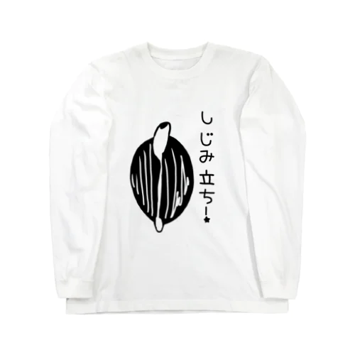 しみじみしじみのしじみ立ち！ Long Sleeve T-Shirt