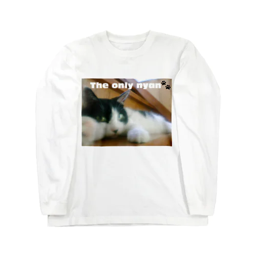  『The only nyan🐾』 ロングスリーブTシャツ