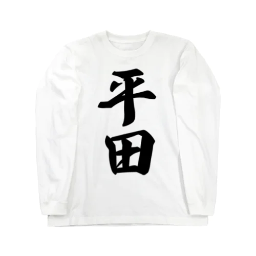 平田 Long Sleeve T-Shirt