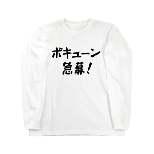 ポキューン急募！ ロングスリーブTシャツ