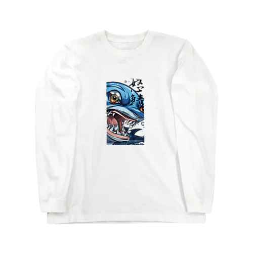 怒サバ Long Sleeve T-Shirt