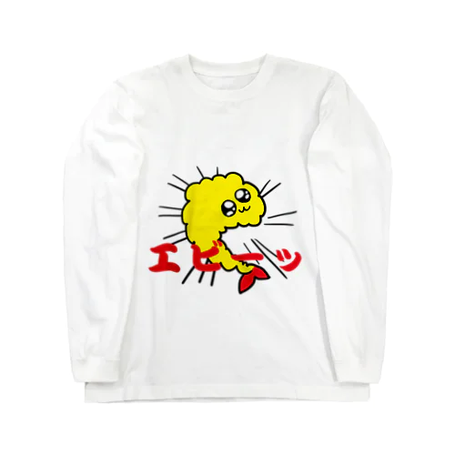 えび反りえびふりゃい Long Sleeve T-Shirt