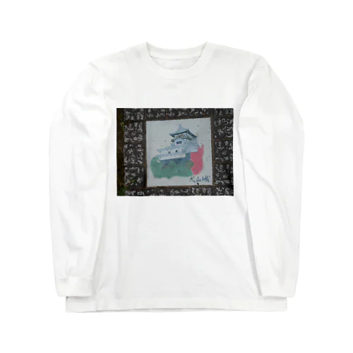 犬山城 Long Sleeve T-Shirt