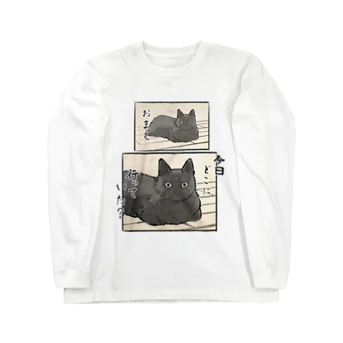 どこに行っていた？ Long Sleeve T-Shirt