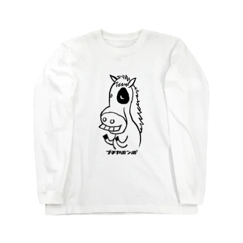 ぶち馬 Long Sleeve T-Shirt