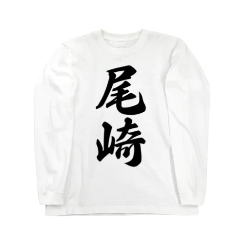 尾崎 Long Sleeve T-Shirt