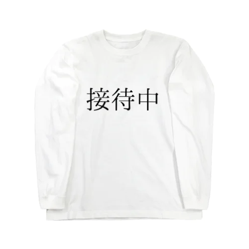 おもてなしの心 Long Sleeve T-Shirt