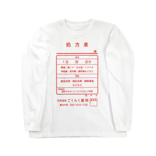 温泉『くすり袋パロディ』(文字レッド) Long Sleeve T-Shirt