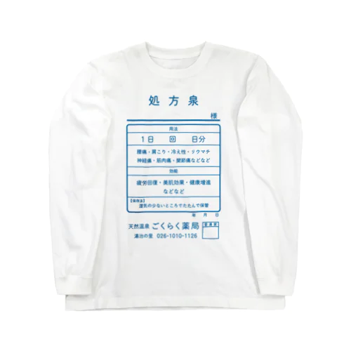 温泉『くすり袋パロディ』(文字ブルー) Long Sleeve T-Shirt