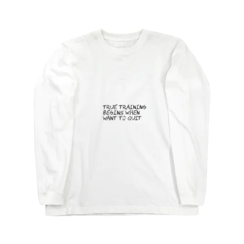 真のトレーニングは、やめたいと思ったときから始まる Long Sleeve T-Shirt