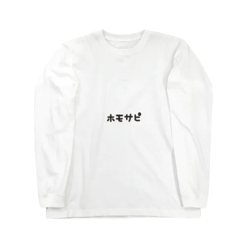 ホモサピエンス Long Sleeve T-Shirt