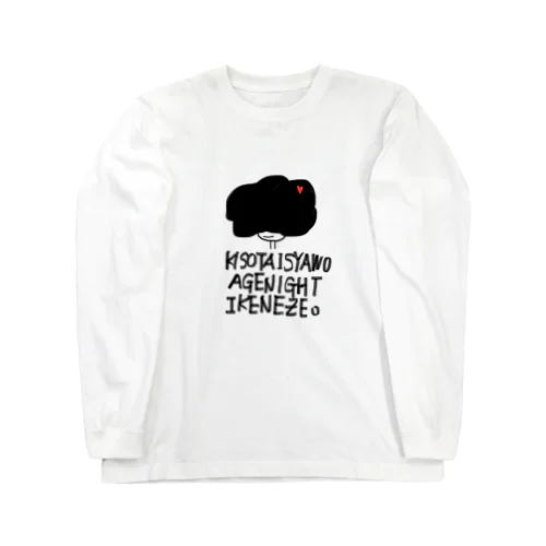 パーマあててます。 Long Sleeve T-Shirt