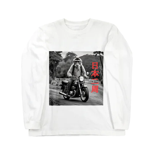 猿日本2周 Long Sleeve T-Shirt