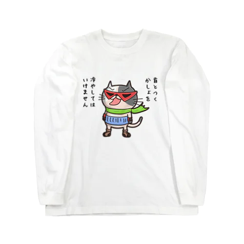 ひやしちゃいやにゃん Long Sleeve T-Shirt