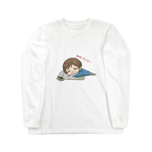 納税したくないんです Long Sleeve T-Shirt