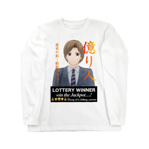 億り人コウくん Long Sleeve T-Shirt