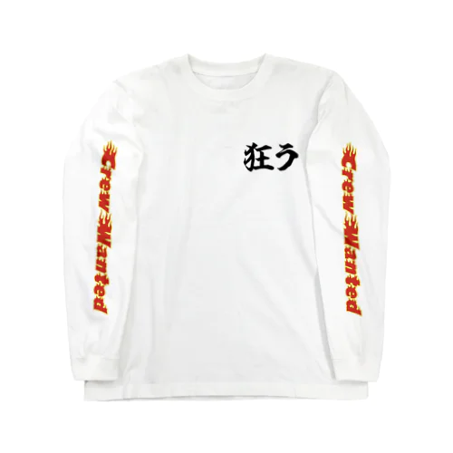 crew wanted ロングスリーブTシャツ