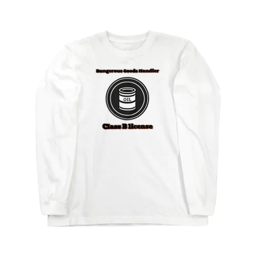 危険物取扱者乙４種 Long Sleeve T-Shirt