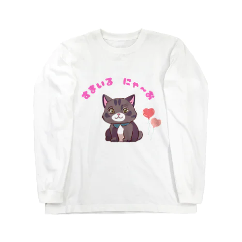 スマイルにゃーお Long Sleeve T-Shirt