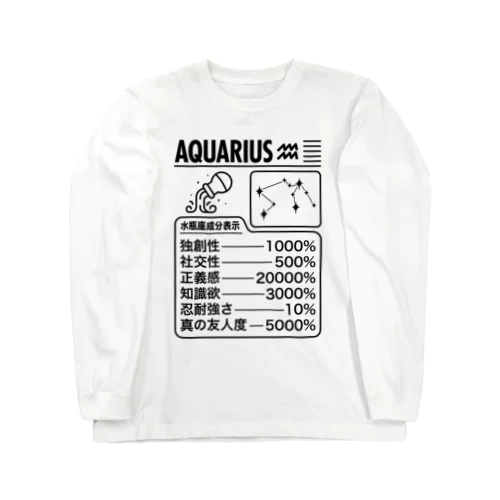 水瓶座成分表【おもしろ星座成分表】 Long Sleeve T-Shirt