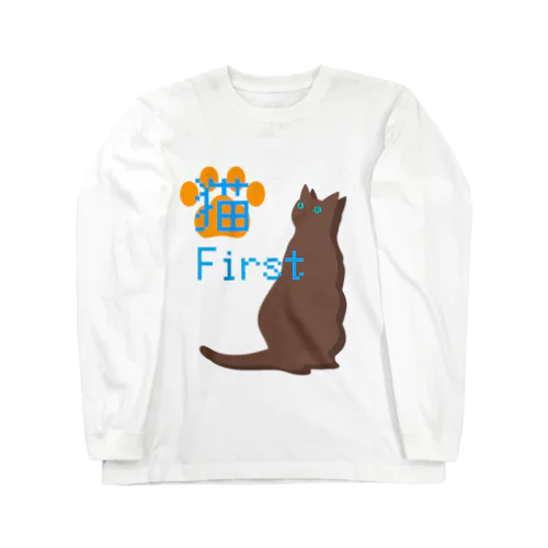 猫ファースト - 猫Tシャツ Long Sleeve T-Shirt