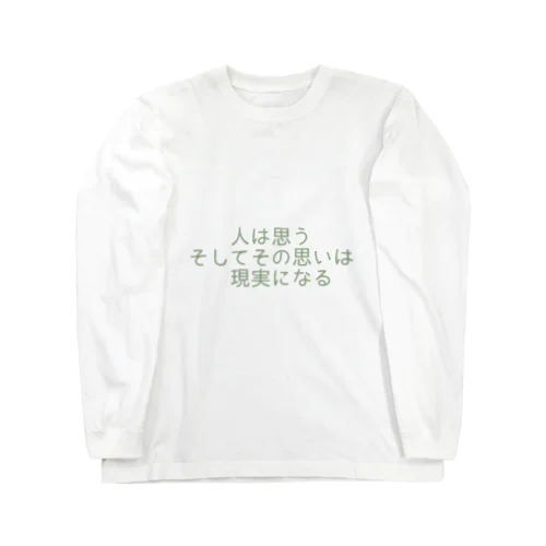 人は思う。そして、その思いは現実になる ロングスリーブTシャツ