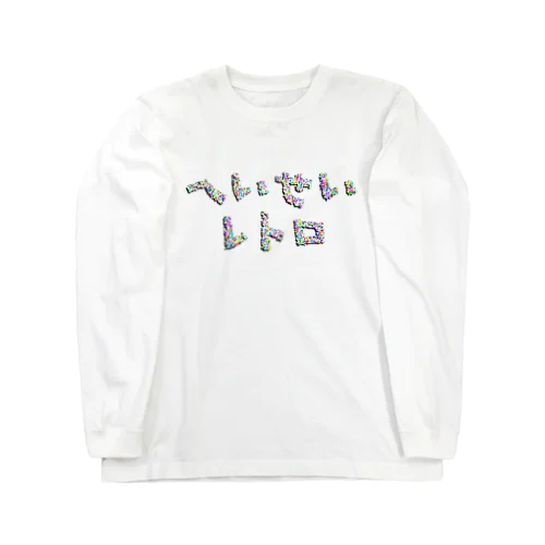 へいせいレトロロゴ Long Sleeve T-Shirt