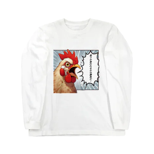 VSにわとり Long Sleeve T-Shirt