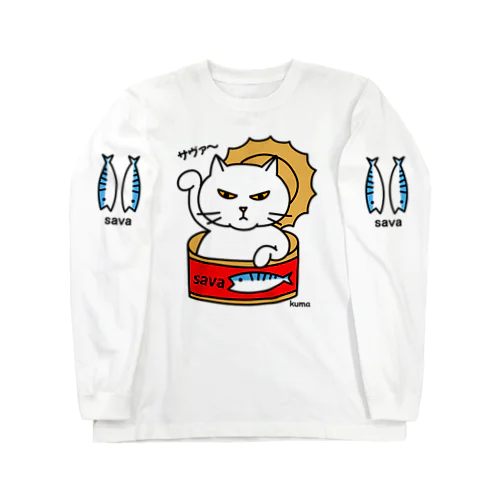 サヴァ缶招きにゃんこ Long Sleeve T-Shirt