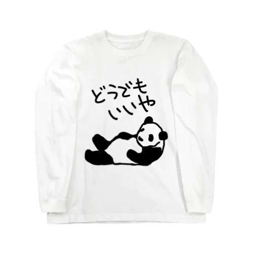 どうでもいいや【パンダ】 Long Sleeve T-Shirt