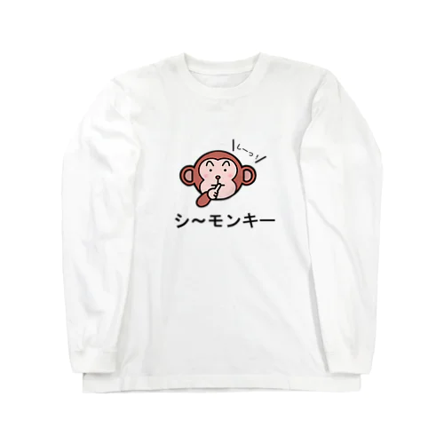 シ～モンキー Long Sleeve T-Shirt